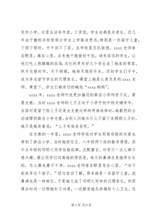 优秀教师个人事迹材料 (5).docx