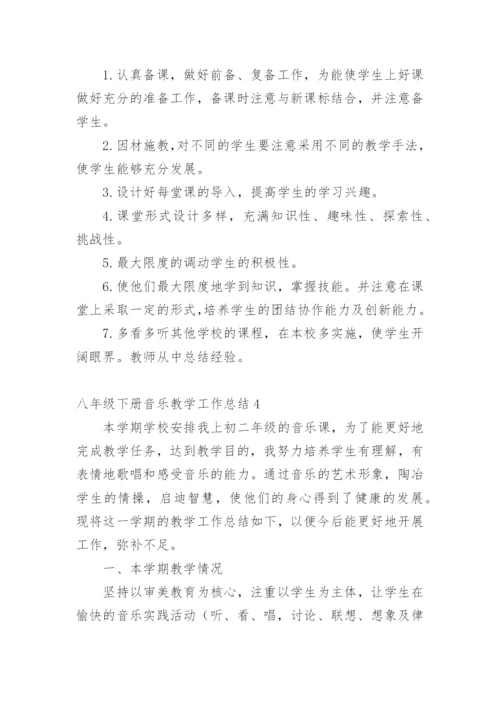 八年级下册音乐教学工作总结.docx