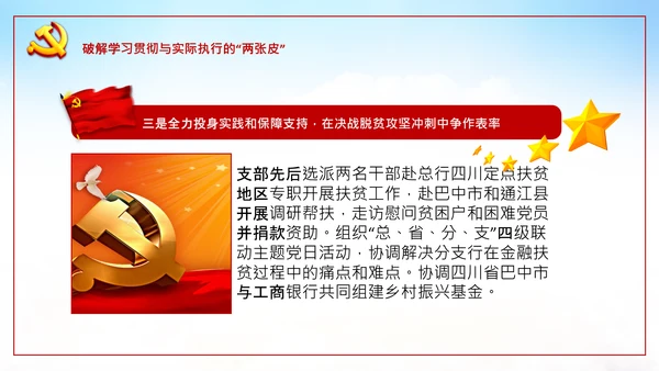 破解两张皮全力促进党建和业务的深度融合PPT