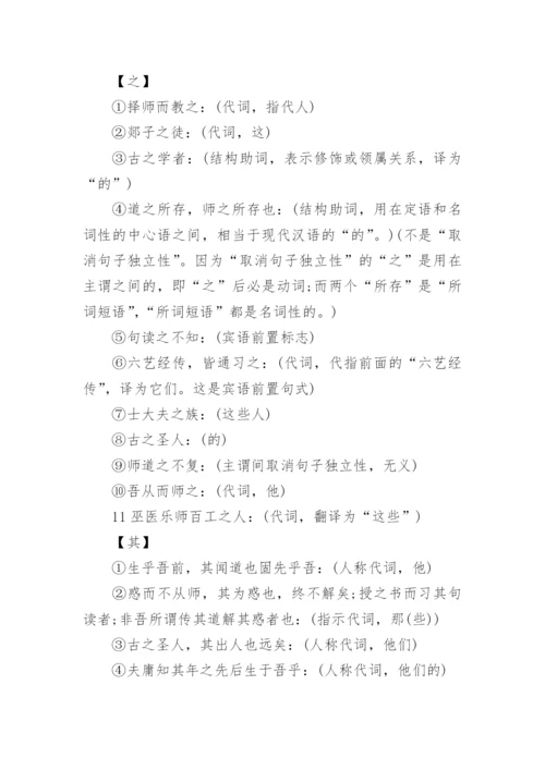 《师说》文言现象解读.docx