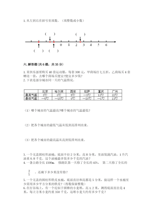 漾濞彝族自治县六年级下册数学期末测试卷及参考答案.docx