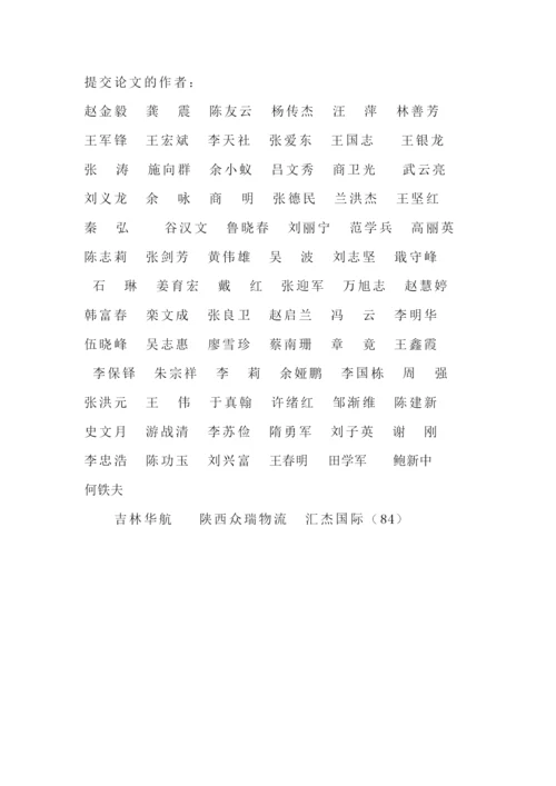 南海物流会议论文汇总.docx
