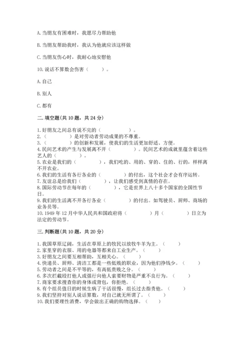 部编版四年级下册道德与法治 期末测试卷a4版可打印.docx