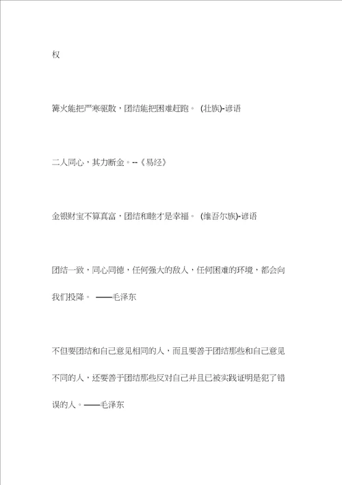 关于团队凝聚力的名人名言大全