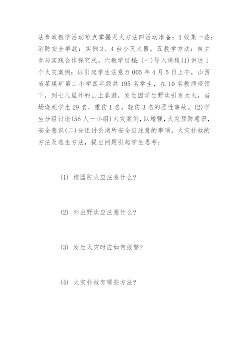 初中消防安全教育教案.docx