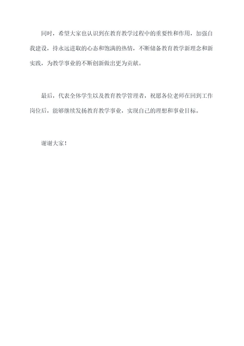 教师学习结束返岗大会主持词