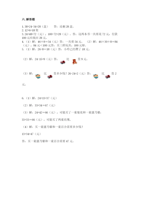 小学数学二年级上册期中测试卷及完整答案【精品】.docx