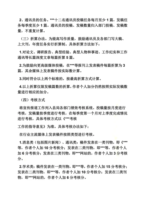 活动方案之宣传报道组工作方案