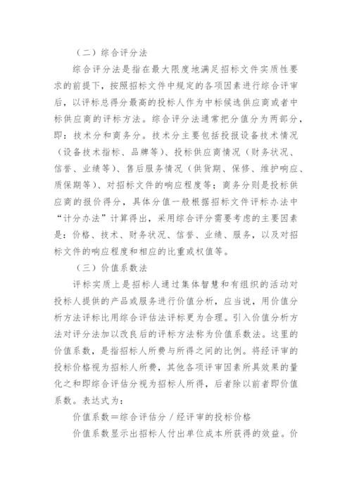 电力物资评价论文.docx