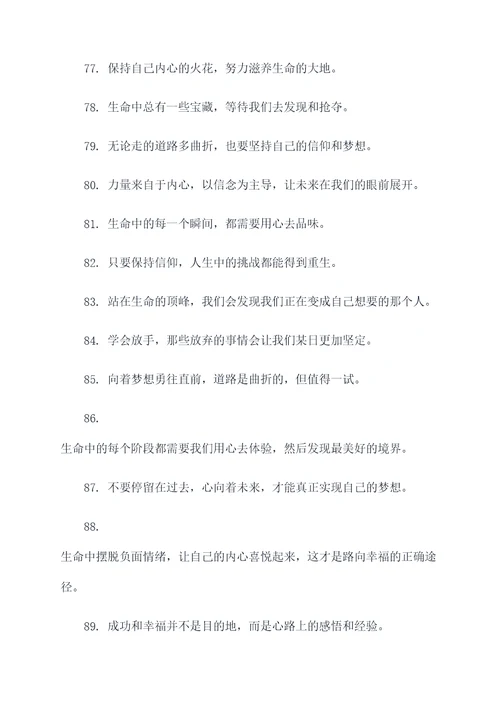 人生的境界的名言名句