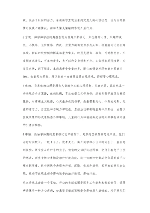 探讨儿童银屑病的心理问题.docx