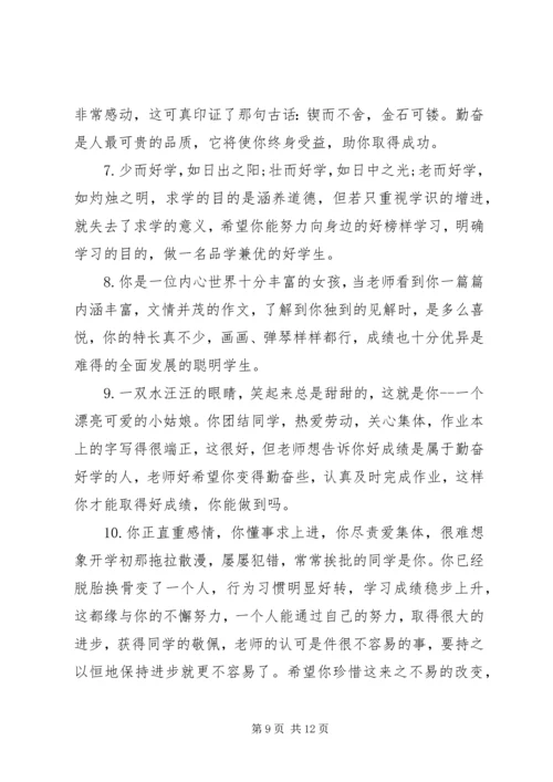 关于小学六年级差生的简单评语.docx