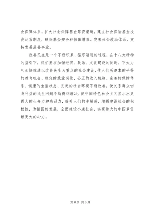 如何改善民生与构建和谐社会[大全五篇] (3).docx