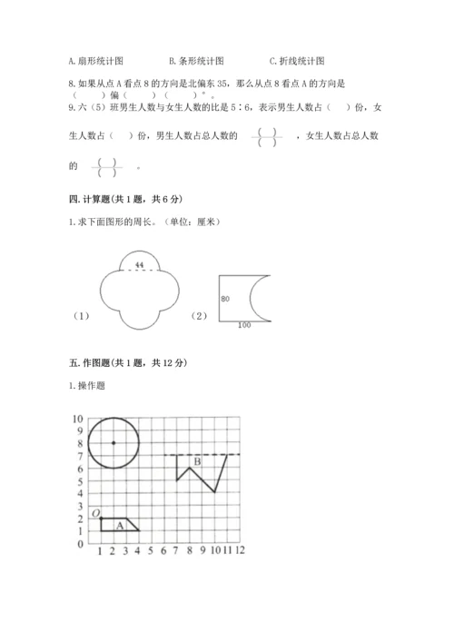 小学六年级上册数学期末测试卷及参考答案（综合卷）.docx