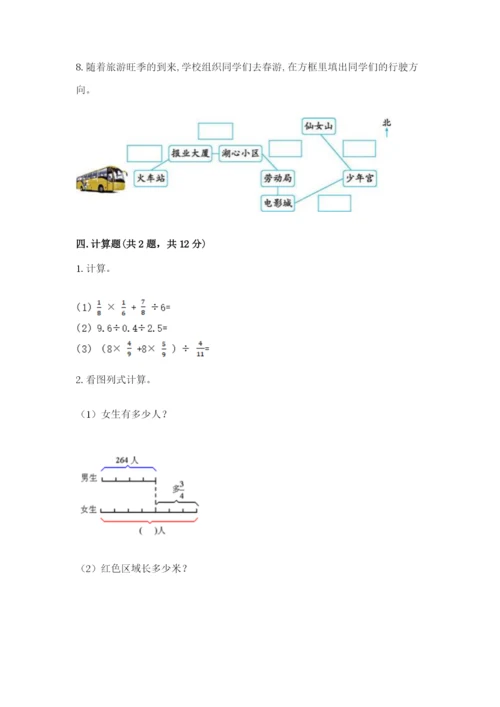 人教版六年级上册数学期中考试试卷精品【完整版】.docx