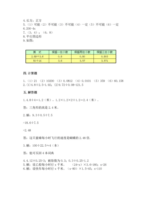 人教版数学五年级上册期末测试卷带答案（能力提升）.docx