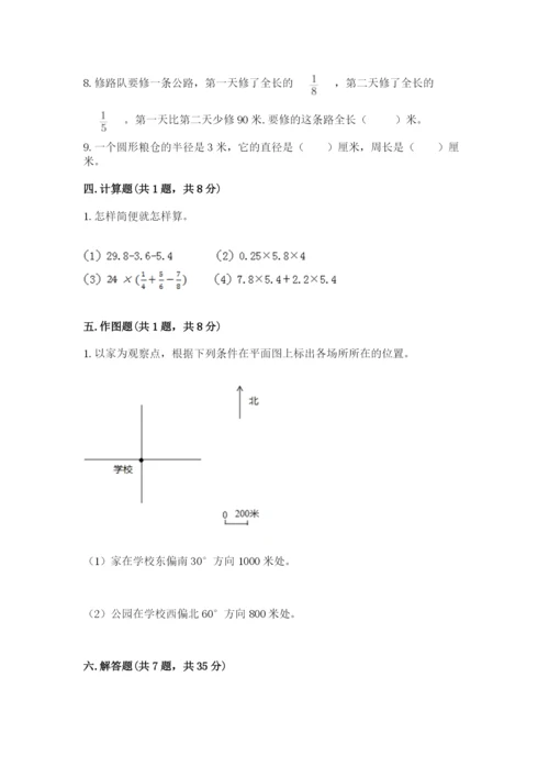 小学六年级上册数学期末测试卷附参考答案（典型题）.docx