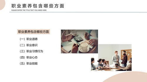 员工职业素养企业团队培训PPT课件模板