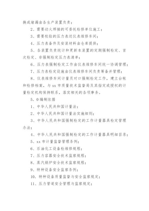 作业人员安全管理制度.docx