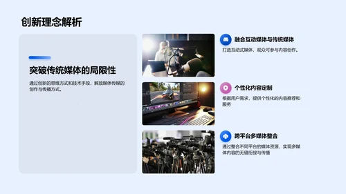 新媒体行业全景扫描