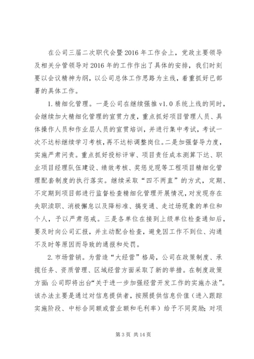 公司XX年形势任务教育宣传提纲.docx