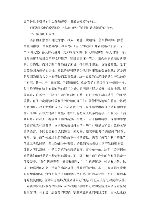 感悟童话的语言美——以《巨人的花园》为例