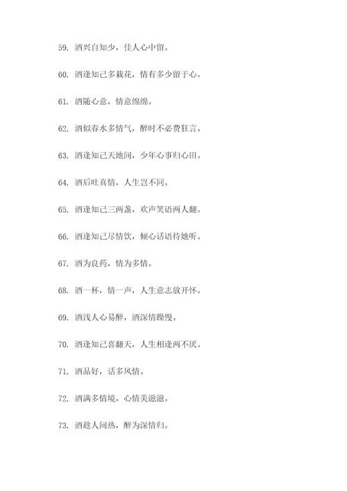 酒场上的谚语