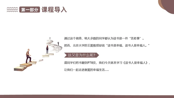 读书人是幸福人高教版高一上册语文课文PPT课件国际幸福日