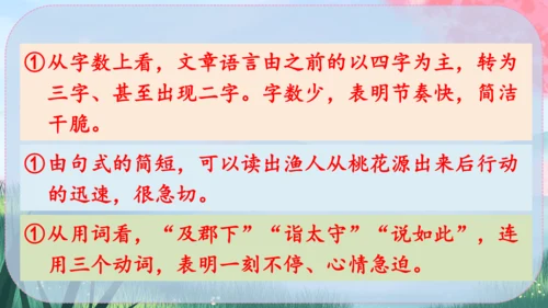 9《桃花源记》课件