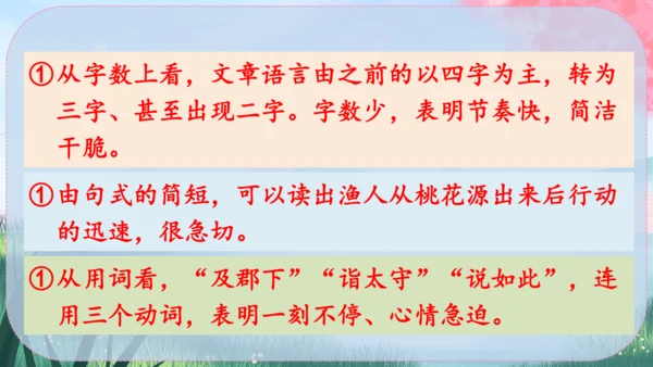 9《桃花源记》课件