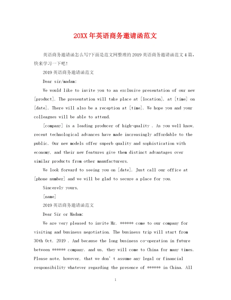 2023年英语商务邀请函范文.docx