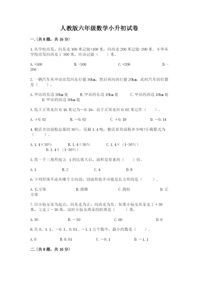 人教版六年级数学小升初试卷（各地真题）.docx