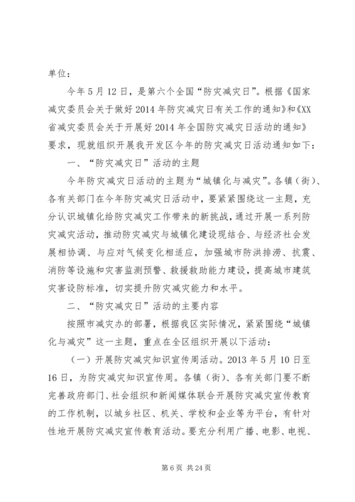 防灾减灾宣传月活动方案.docx