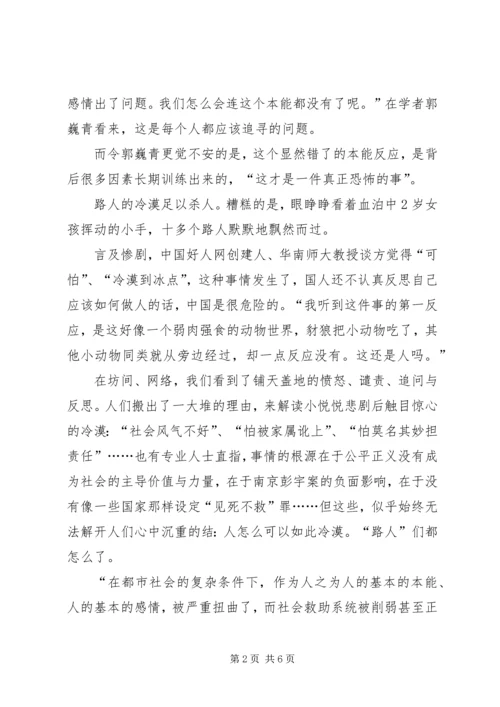 洋大曼乡中心小学马克思主义五观教育学习计划 (3).docx