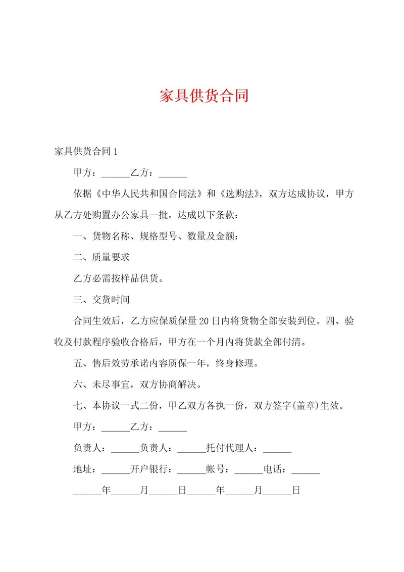 家具供货合同