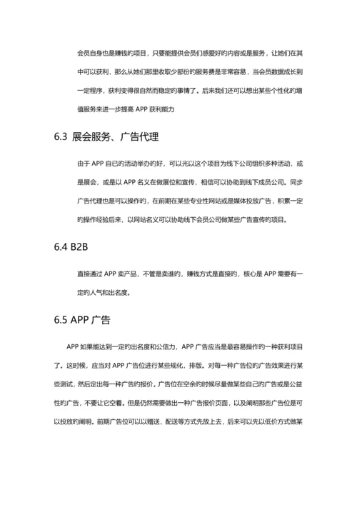 APP运营专题方案.docx