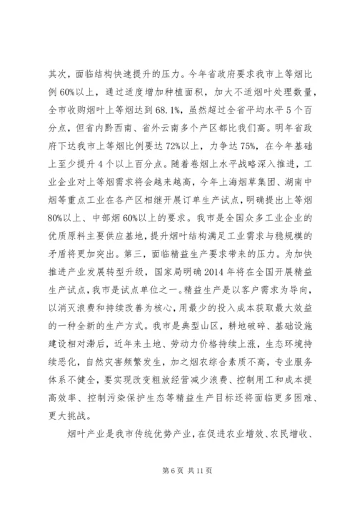 副市长在全市烟叶工作会议上的讲话.docx