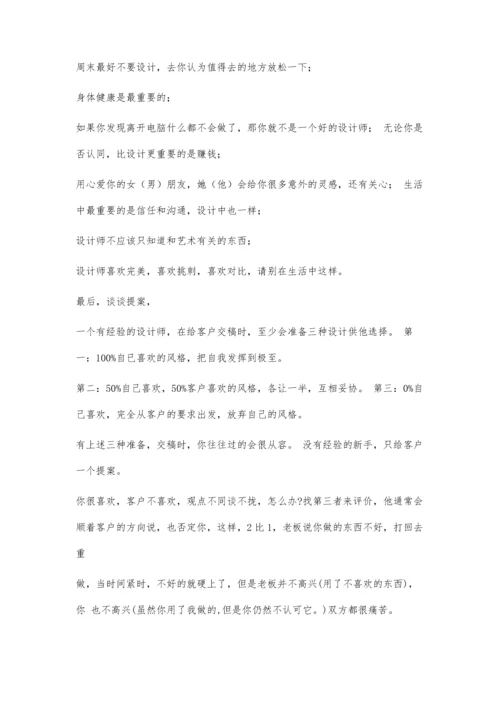 品牌设计师感悟700字.docx