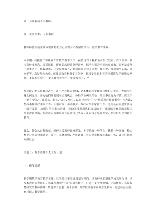 小学数学教师个人工作计划.docx