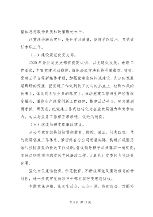 企业党支部工作鉴定总结.docx