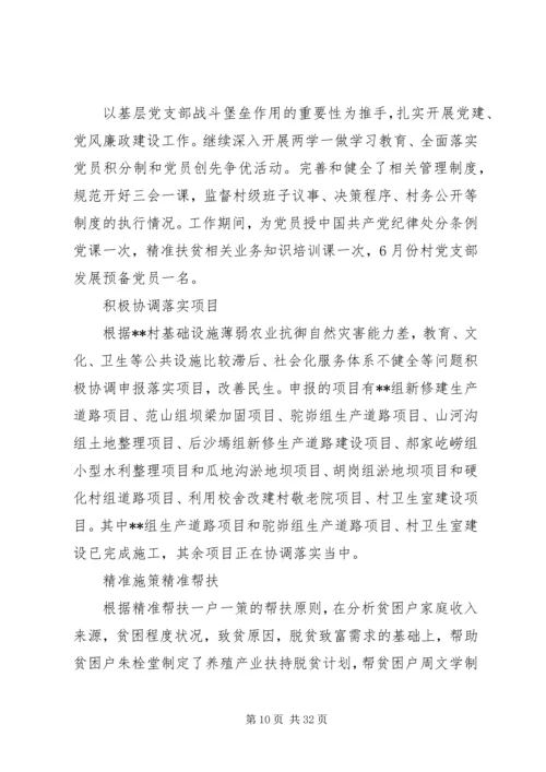 优秀第一书记先进事迹材料（共10篇）.docx