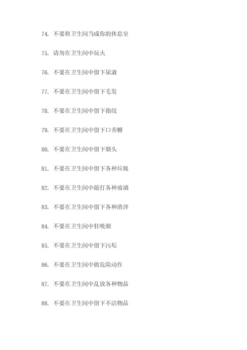凌乱卫生间摆设标语大全