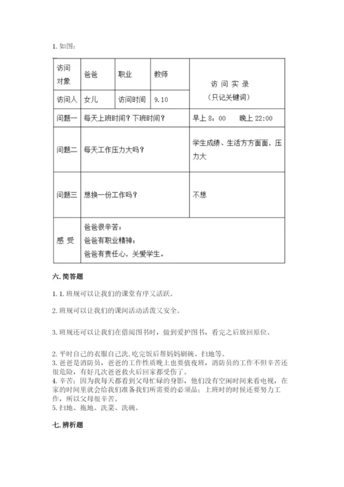 部编版四年级上册道德与法治期中测试卷及完整答案（全优）.docx