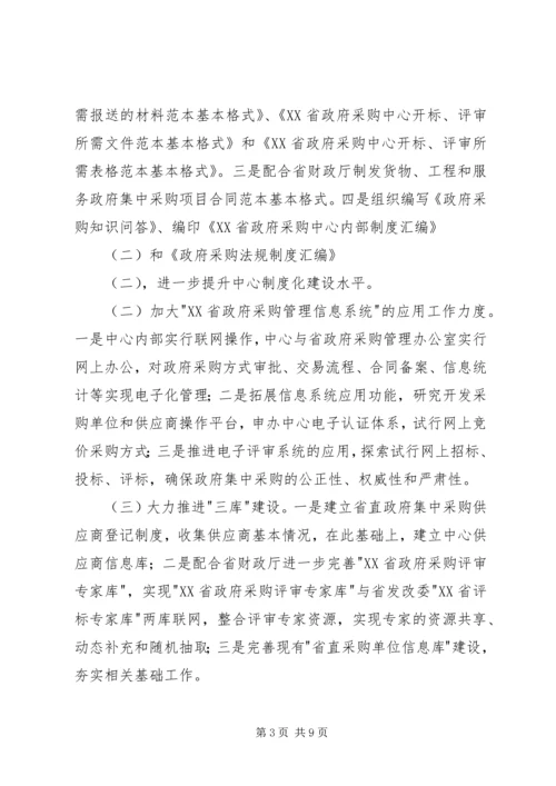 政府采购中心工作计划安排.docx