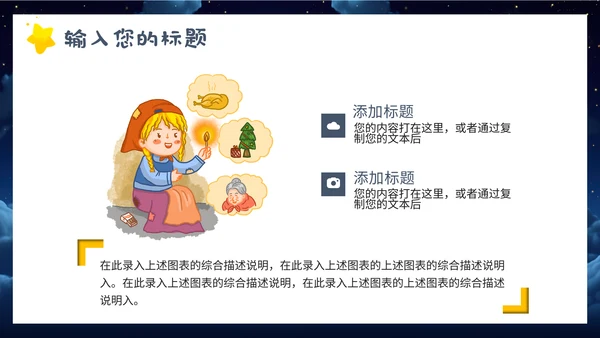 安徒生童话诞辰日安眠曲通用PPT模板