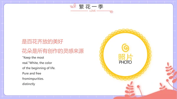 紫色班干部竞选小升初个人简历自我介绍PPT