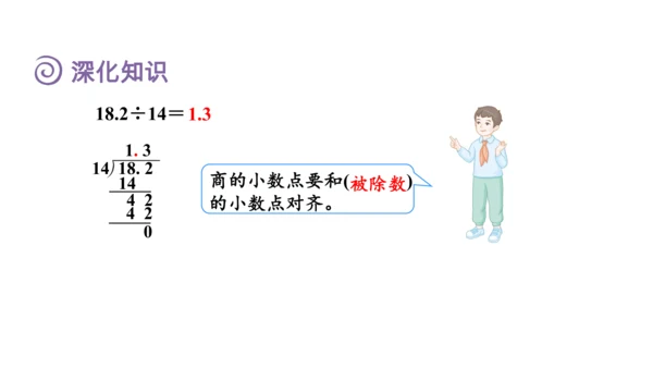 （2022秋季新教材）人教版 五年级数学上册第3单元复习提升：小数除法课件（共49张PPT)