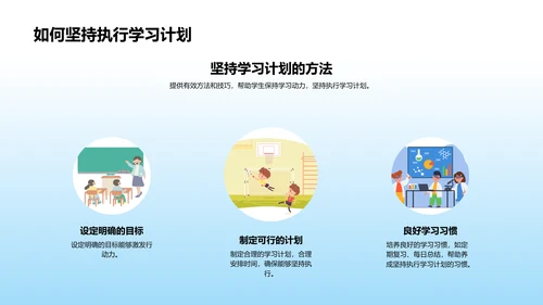 升级蓝图：学期学习策略