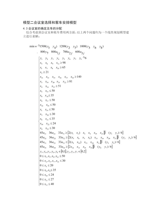 会议筹备管理的毕业论文设计.docx