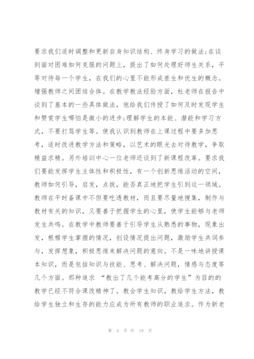 教师岗前培训心得体会范文.docx